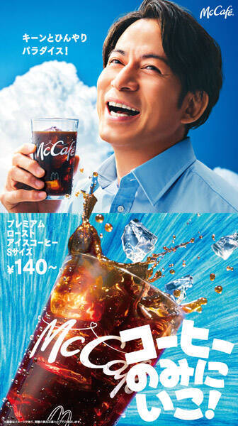 マックのアイスコーヒーには“相性の基準バーガー”がある？　公式が意外な豆知識を公開
