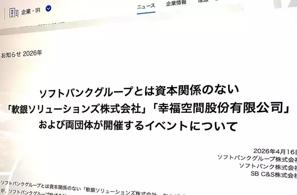 ソフトバンク、2団体を名指しで注意喚起　調べてみたら“謎のAIパーク計画”など不可解な点が次々浮上