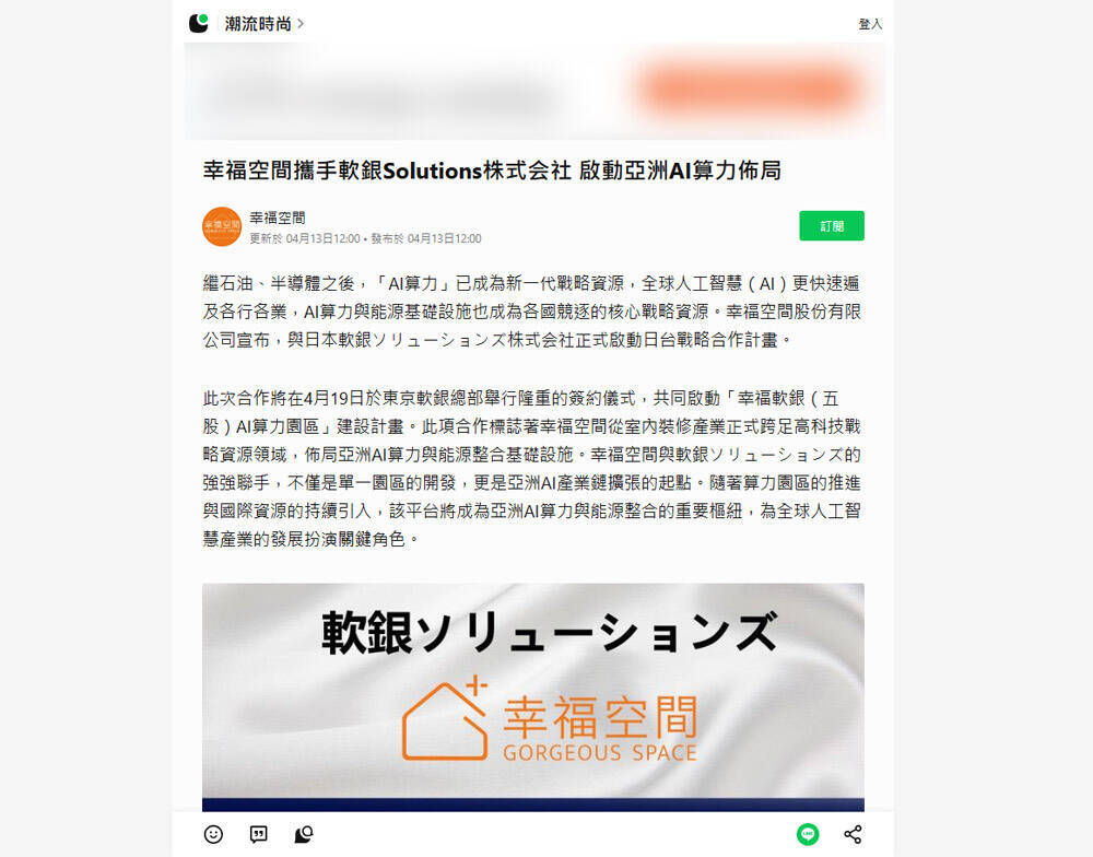 ソフトバンク、2団体を名指しで注意喚起　調べてみたら“謎のAIパーク計画”など不可解な点が次々浮上