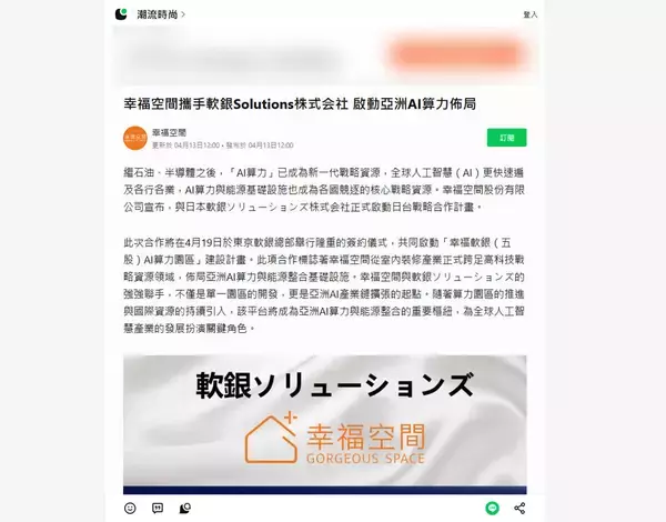 「ソフトバンク、2団体を名指しで注意喚起　調べてみたら“謎のAIパーク計画”など不可解な点が次々浮上」の画像