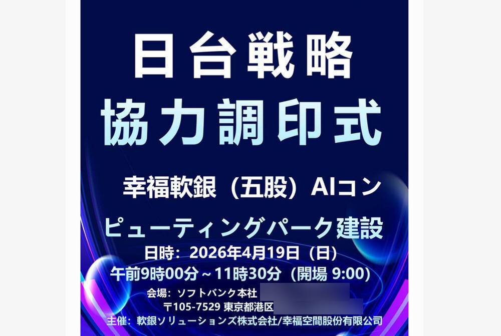 ソフトバンク、2団体を名指しで注意喚起　調べてみたら“謎のAIパーク計画”など不可解な点が次々浮上