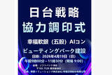 「ソフトバンク、2団体を名指しで注意喚起　調べてみたら“謎のAIパーク計画”など不可解な点が次々浮上」の画像4