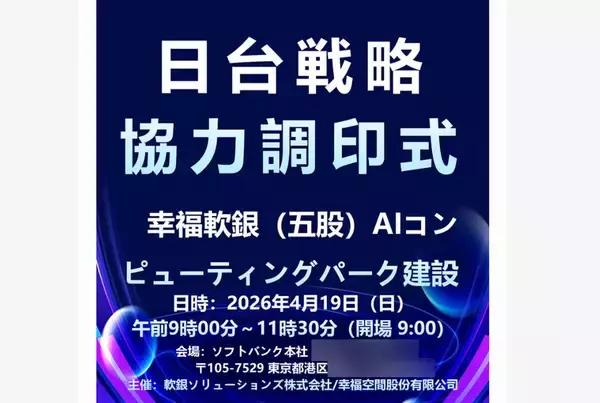 「ソフトバンク、2団体を名指しで注意喚起　調べてみたら“謎のAIパーク計画”など不可解な点が次々浮上」の画像