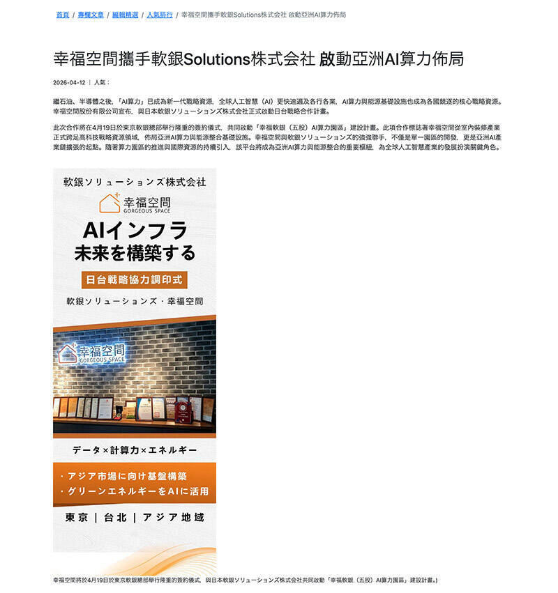 ソフトバンク、2団体を名指しで注意喚起　調べてみたら“謎のAIパーク計画”など不可解な点が次々浮上