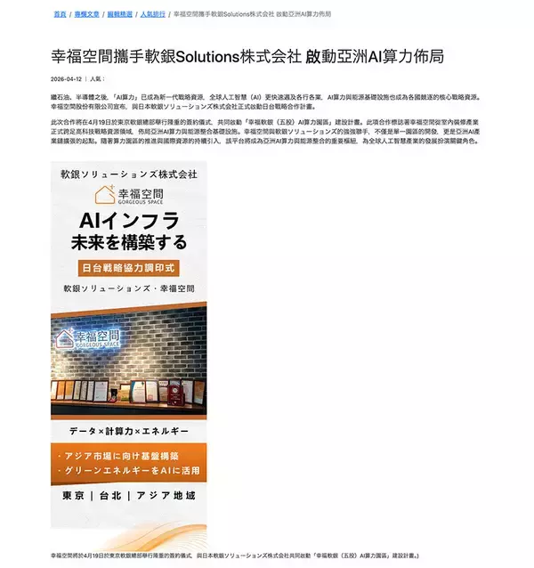 「ソフトバンク、2団体を名指しで注意喚起　調べてみたら“謎のAIパーク計画”など不可解な点が次々浮上」の画像