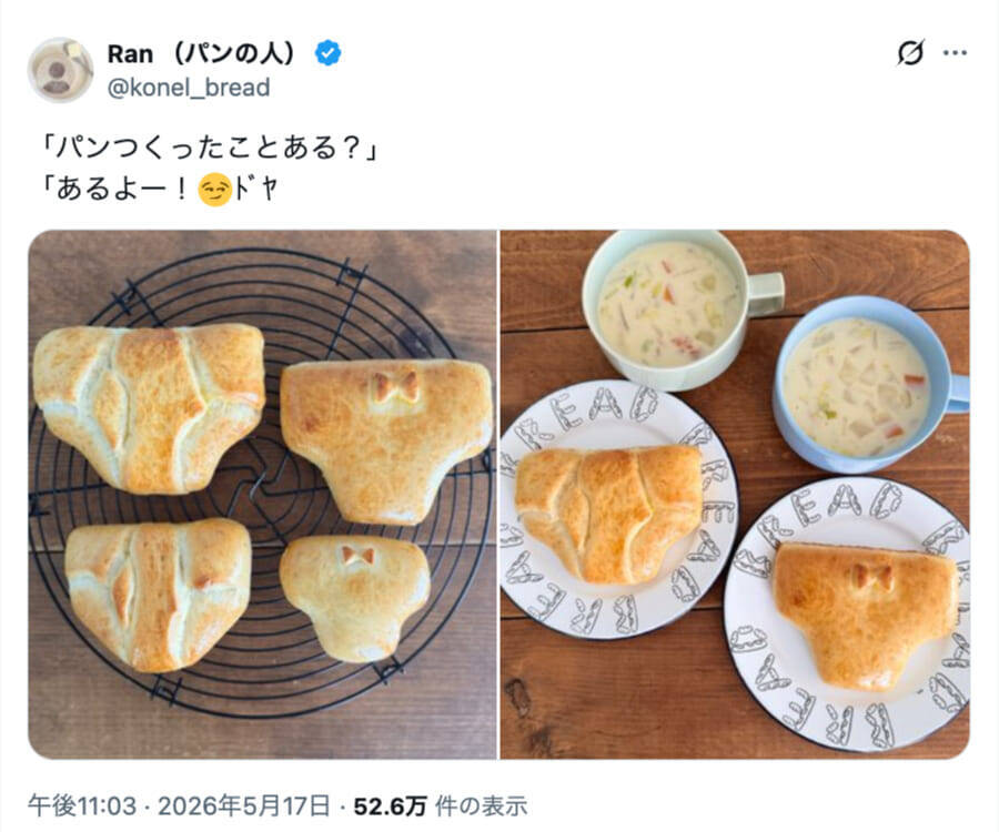 ぱんつくったことある？→あるよ！定番のひっかけ質問は、“パンツパン”があれば解決