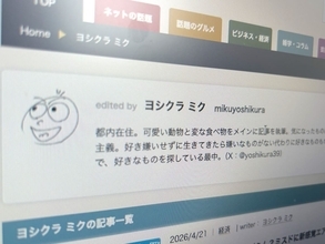 ミク、31歳、ライター　「かわいい名前の男」として生きるということ