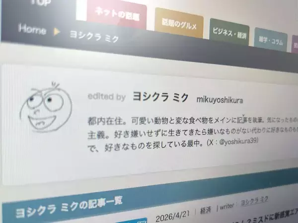 ミク、31歳、ライター　「かわいい名前の男」として生きるということ