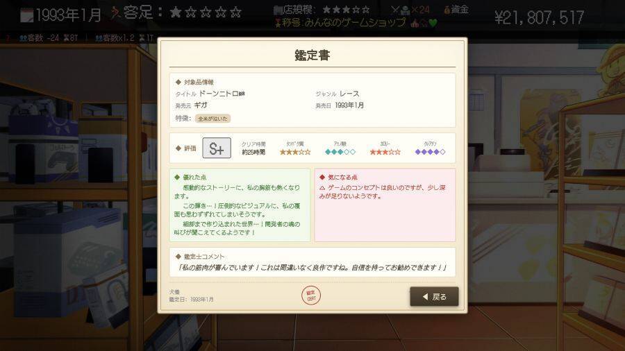 ファミコンからDL販売まで…ゲームショップの栄枯盛衰を追体験「ゲームショップ斜陽」配信開始