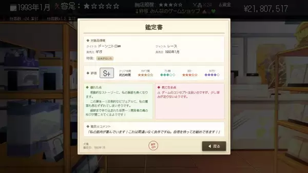 「ファミコンからDL販売まで…ゲームショップの栄枯盛衰を追体験「ゲームショップ斜陽」配信開始」の画像