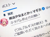 「「まどか☆マギカ」新作映画、ネタバレ“解禁”は9月12日0時　公式がSNS投稿に配慮呼びかけ」の画像1
