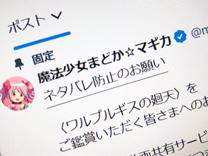 「まどか☆マギカ」新作映画、ネタバレ“解禁”は9月12日0時　公式がSNS投稿に配慮呼びかけ