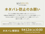 「「まどか☆マギカ」新作映画、ネタバレ“解禁”は9月12日0時　公式がSNS投稿に配慮呼びかけ」の画像2