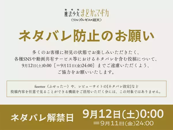 「「まどか☆マギカ」新作映画、ネタバレ“解禁”は9月12日0時　公式がSNS投稿に配慮呼びかけ」の画像