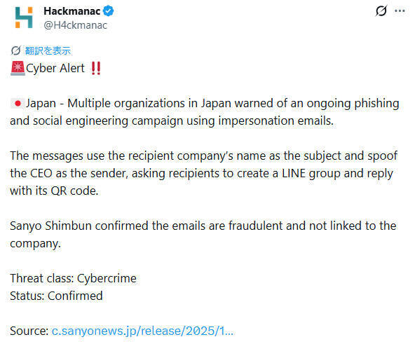 「LINEグループ作成」を要求する詐欺メールに注意　海外のサイバー監視が日本向け攻撃を警告