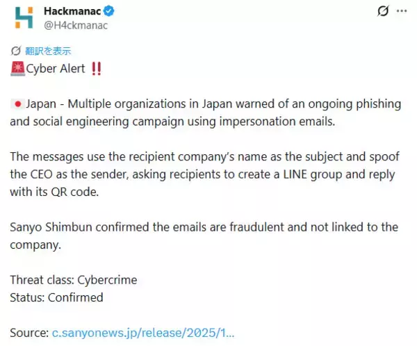「「LINEグループ作成」を要求する詐欺メールに注意　海外のサイバー監視が日本向け攻撃を警告」の画像