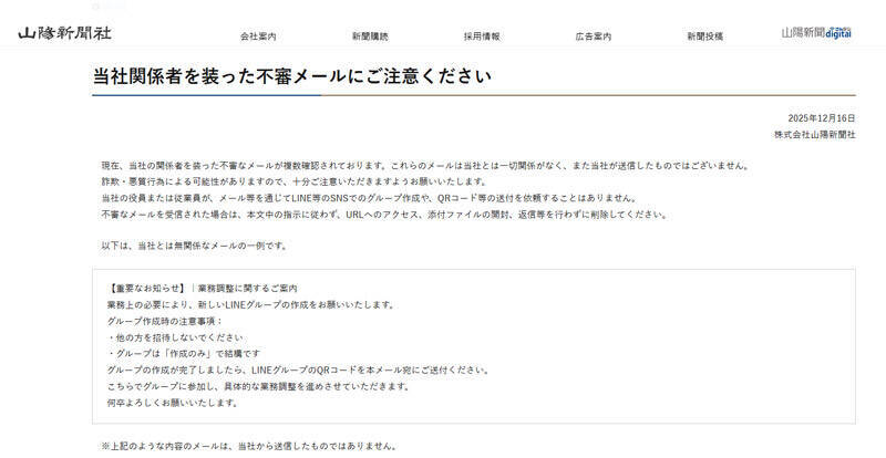 「LINEグループ作成」を要求する詐欺メールに注意　海外のサイバー監視が日本向け攻撃を警告