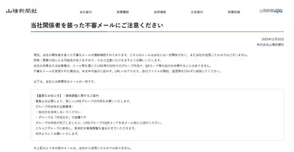 「「LINEグループ作成」を要求する詐欺メールに注意　海外のサイバー監視が日本向け攻撃を警告」の画像