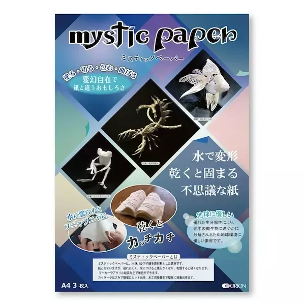 「濡れるとフニャフニャ→乾くとカチカチ　創作の幅を広げる「ミスティックペーパー」の魅力」の画像