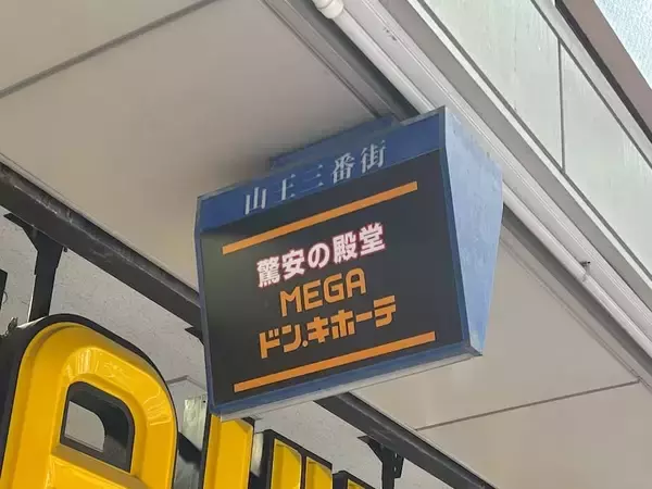 「フライドポテトで、白ごはんを食べる……？ドンキ新作が過去イチ理解できなかった件」の画像