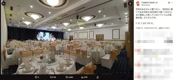 「ベトナム南部の結婚披露宴が自由すぎた件　「遅れて行ったらほぼ誰もいなかった」」の画像