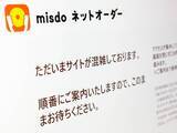 「待機時間「1453分」に愕然　ミスド「もっちゅりん」予約殺到で公式がお詫び」の画像1
