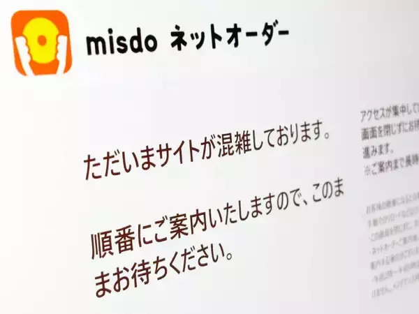 待機時間「1453分」に愕然　ミスド「もっちゅりん」予約殺到で公式がお詫び