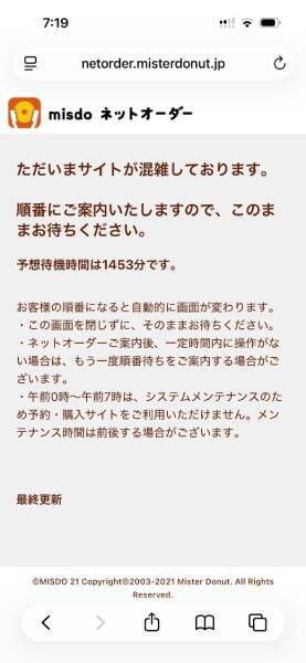 待機時間「1453分」に愕然　ミスド「もっちゅりん」予約殺到で公式がお詫び