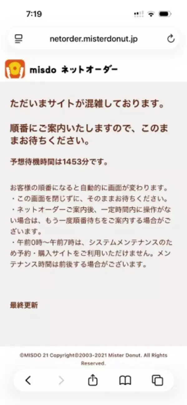 「待機時間「1453分」に愕然　ミスド「もっちゅりん」予約殺到で公式がお詫び」の画像
