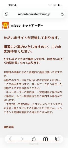 待機時間「1453分」に愕然　ミスド「もっちゅりん」予約殺到で公式がお詫び