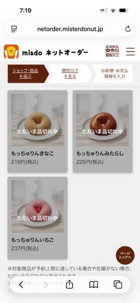 待機時間「1453分」に愕然　ミスド「もっちゅりん」予約殺到で公式がお詫び