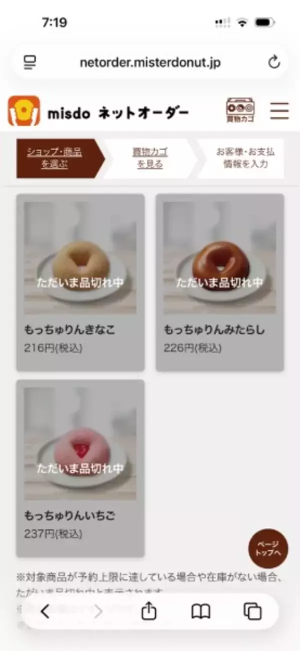 「待機時間「1453分」に愕然　ミスド「もっちゅりん」予約殺到で公式がお詫び」の画像