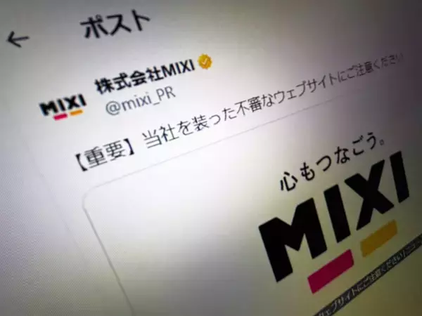 MIXIを騙る偽サイトを徹底調査　中に入ると粗だらけ、“宿敵”クラブのロゴまで