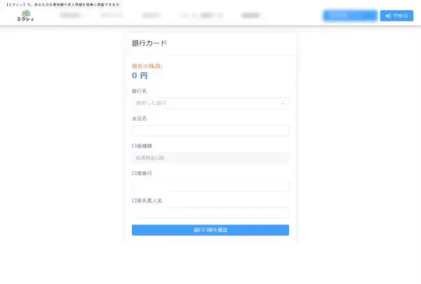 「MIXIを騙る偽サイトを徹底調査　中に入ると粗だらけ、“宿敵”クラブのロゴまで」の画像