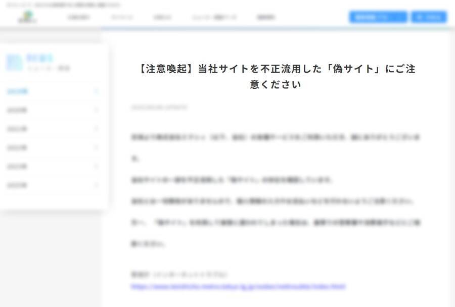 MIXIを騙る偽サイトを徹底調査　中に入ると粗だらけ、“宿敵”クラブのロゴまで