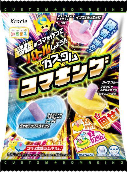 食べられるコマでバトル開幕！クラシエ新作知育菓子「カスタム★コマキング」