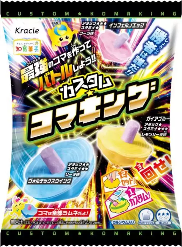 「食べられるコマでバトル開幕！クラシエ新作知育菓子「カスタム★コマキング」」の画像