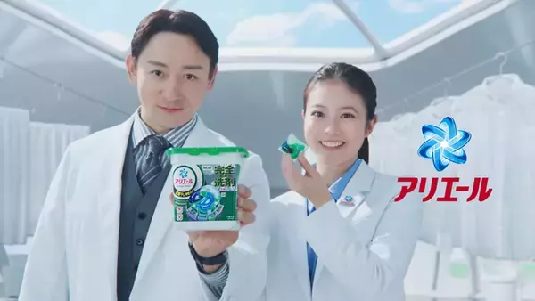 「今田美桜＆山本耕史がCM初共演！「アリエール」12年ぶりにブランドCMシリーズ刷新」の画像