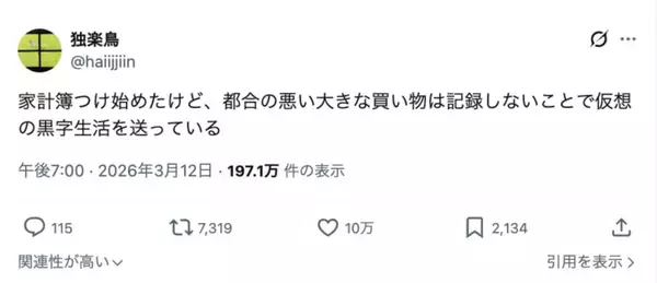 「不都合な支出は「なかったこと」に　自分を欺きハッピーに生きる禁断の家計簿術」の画像