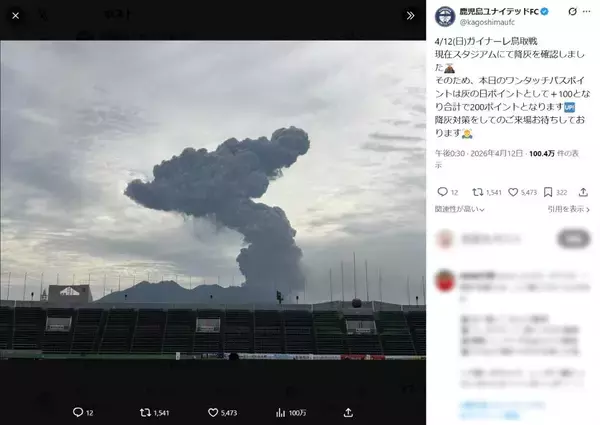 桜島噴火で中止…じゃなくポイントアップ！？鹿児島ユナイテッドFCの「タフすぎる対応」が話題