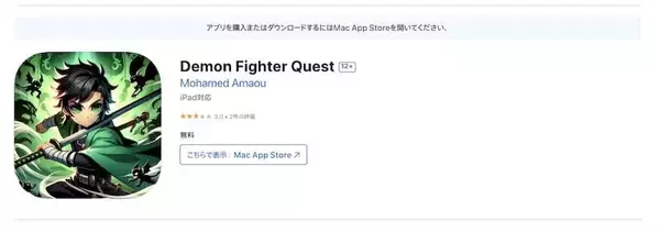 「あまりにも炭治郎！モロッコ発のゲーム「Demon Fighter Quest」を徹底調査」の画像
