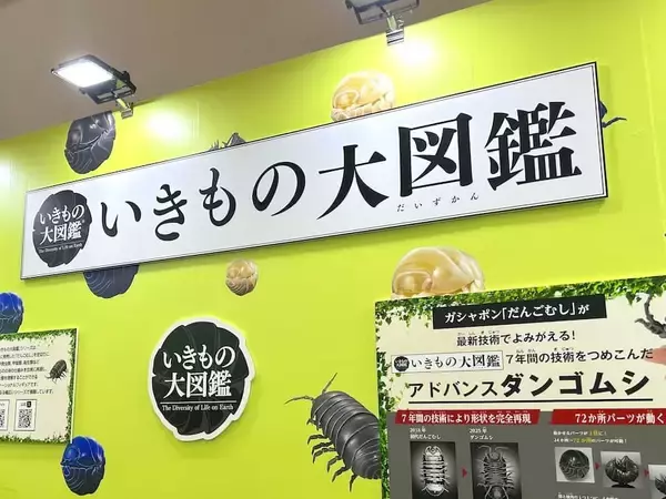 「ガシャポンの魅力＆世界観を全身で体感！「ガシャポンに超夢中展2025」内覧会レポ」の画像