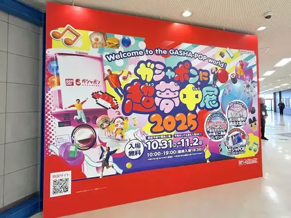 「ガシャポンの魅力＆世界観を全身で体感！「ガシャポンに超夢中展2025」内覧会レポ」の画像