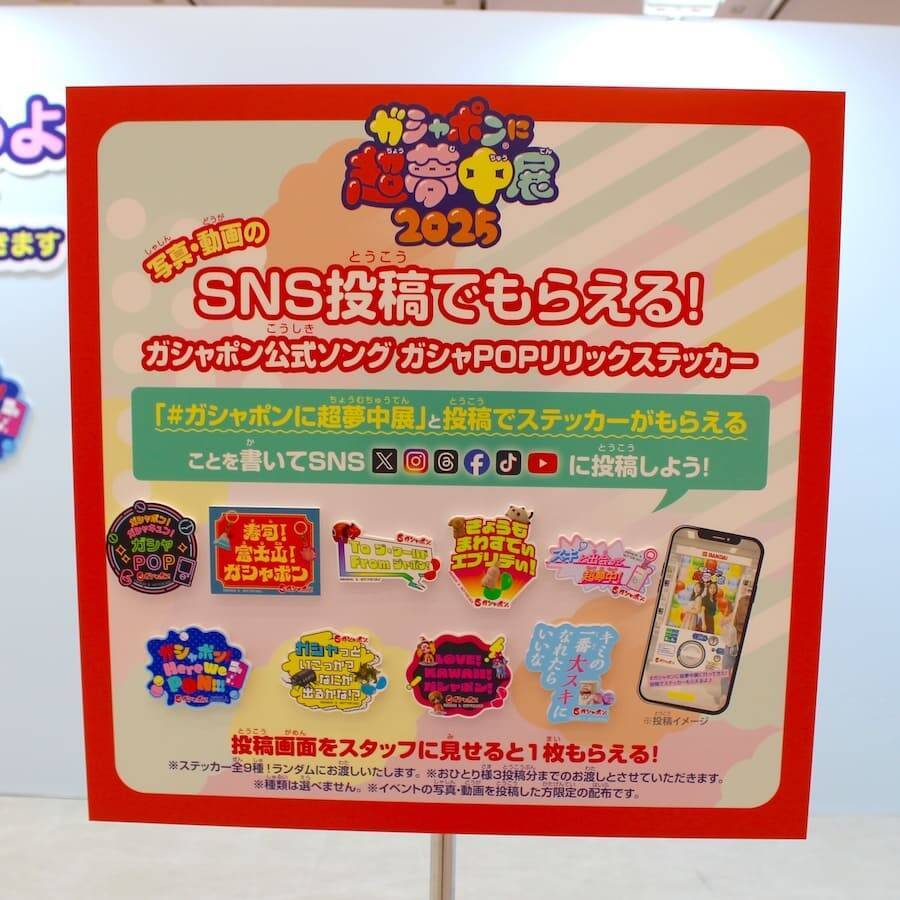ガシャポンの魅力＆世界観を全身で体感！「ガシャポンに超夢中展2025」内覧会レポ