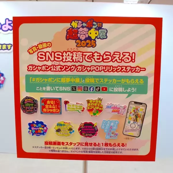 「ガシャポンの魅力＆世界観を全身で体感！「ガシャポンに超夢中展2025」内覧会レポ」の画像