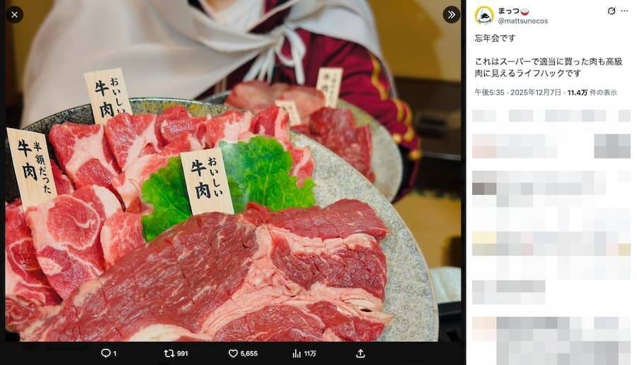 忘年会でのひと笑いに！「スーパーの肉が高級肉に見えるライフハック」が楽しそう