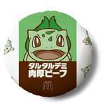 「吉沢亮が巨大ポケモンを追い街中を疾走　「ポケモン夏マック」新CM＆新商品全8種登場」の画像7