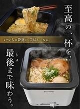 インスタント袋麺がシンデレラフィット　袋麺の調理に特化した「俺のラーメン鍋」が発売