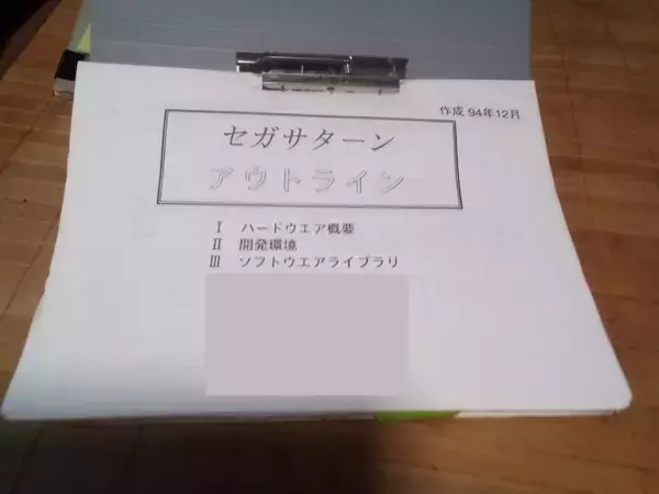 「セガサターンの開発機と開発環境にまつわるエピソードはやはり熱かった　当時を知る元セガのテクニカルサポート担当・大岡良樹氏インタビュー」の画像