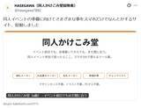 「同人作家の救世主サイト「同人かけこみ堂」公開　イベント当日でもスマホ3分でなんとかなる」の画像1